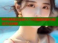 哔咔漫画无法进入CG页面的原因与解决方法详解